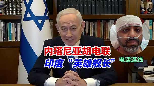 内塔尼亚胡邀请迪拜航空“英雄机长”参加以色列下一年独立日庆典点火仪式：这是无上荣耀，往日只有以色列人