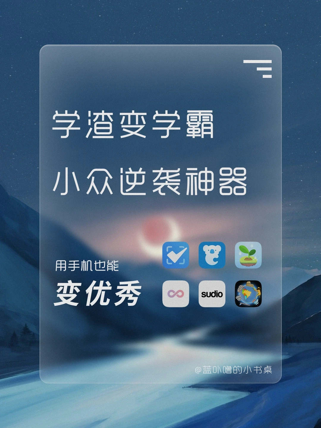 手机学习大法‼️学生党假期必备实用App‼️