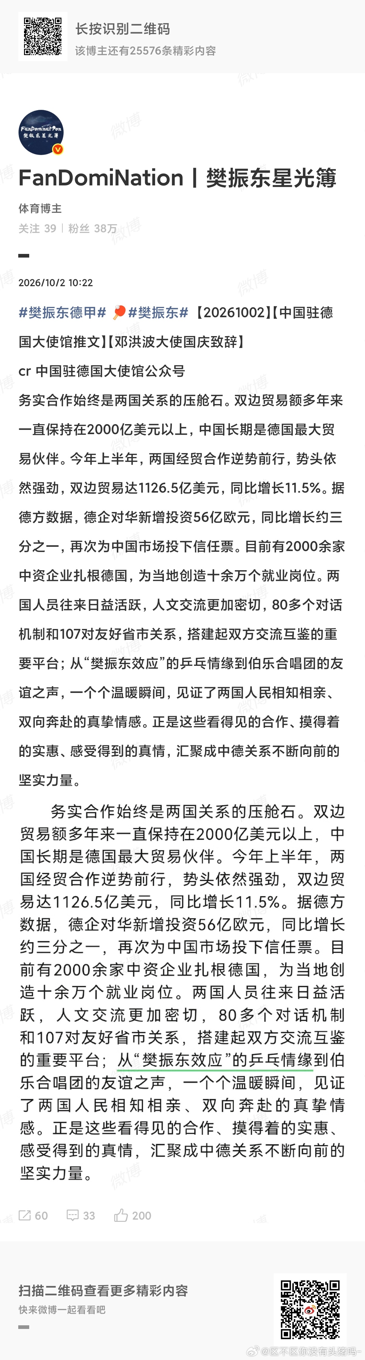 #樊振东目标是为杜塞多尔夫赢下更多比赛# 奥运年被逼退后樊振东没有停下脚步，勇敢地去面对困难与挫折，独自一人远赴他乡寻找赛场寻找新的可能，把德甲联赛带动起来发现得越来越好，希望你在杜塞尔多夫俱乐部这个赛季能够收获更多快乐，你是个顶好的人，也是一位非常优秀的运动员[抱一抱]#樊振东# ​