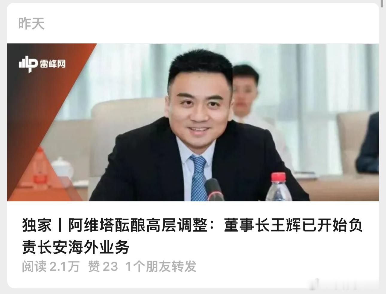 据媒体报道，阿维塔正在酝酿管理层调整。

现任董事长王辉的工作重心已经开始转向长安汽车全球化业务，负责东南亚等海外市场，阿维塔后续管理安排可能随之发生变化。

王辉同时承担长安汽车副总裁和阿维塔科技董事长等职务。

长安正在加快海外业务建设，管理层资源向全球化倾斜，说明出口和海外本地运 ​