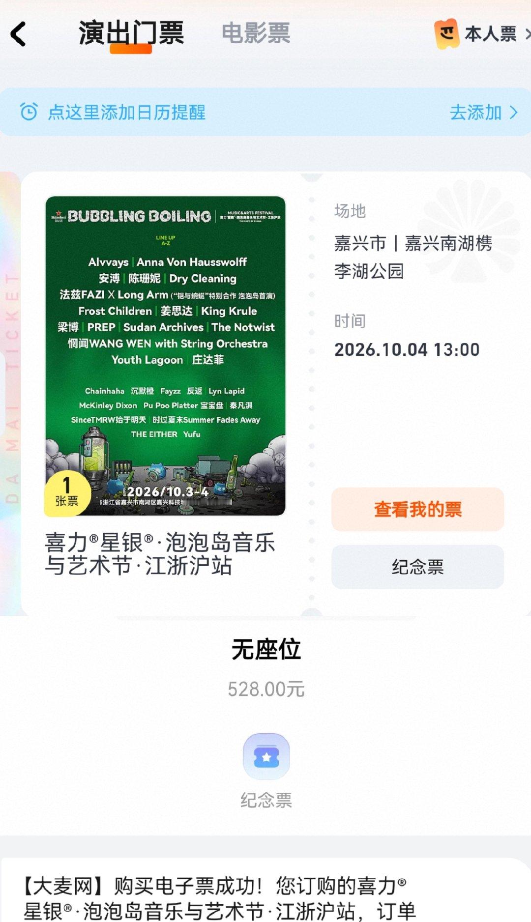 我抢到梁博音乐节VIP前排的票了🎫[并不简单]！
感谢晚上5点给我留言的朋友，这次没有错过，看到留言马上去搜，然后搞定了[捂嘴哭]。 ​