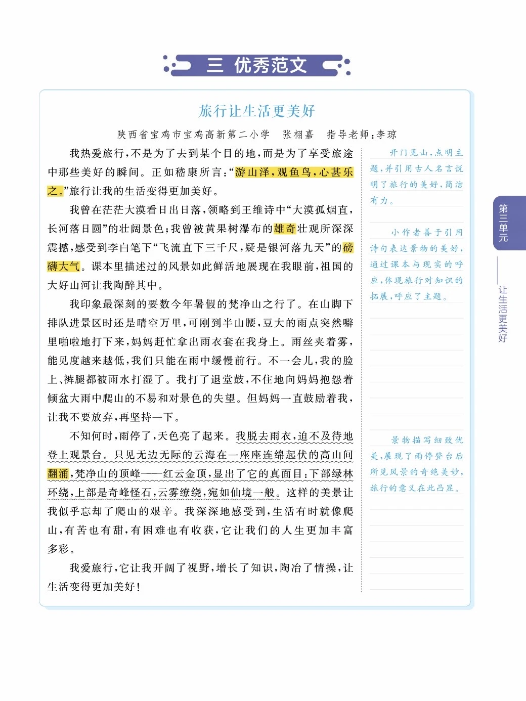 六上语文｜三单元习作《——让生活更美好》范文