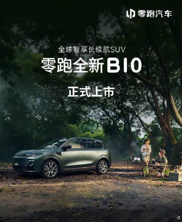9.98万元起，零跑全新B10正式上市！焕新亮点一篇看懂
