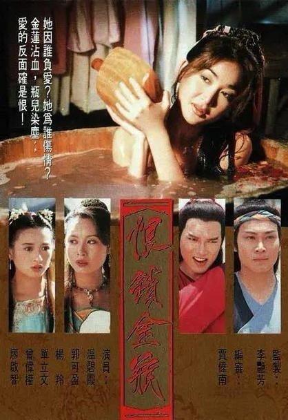 《恨锁金瓶》 1994 高清国语+粤语

温碧霞、郭可盈、单立文、曾伟权、廖启智、谭耀文、杨羚主演。
#港剧##经典港剧##怀旧经典影视##港剧[超话]# ​