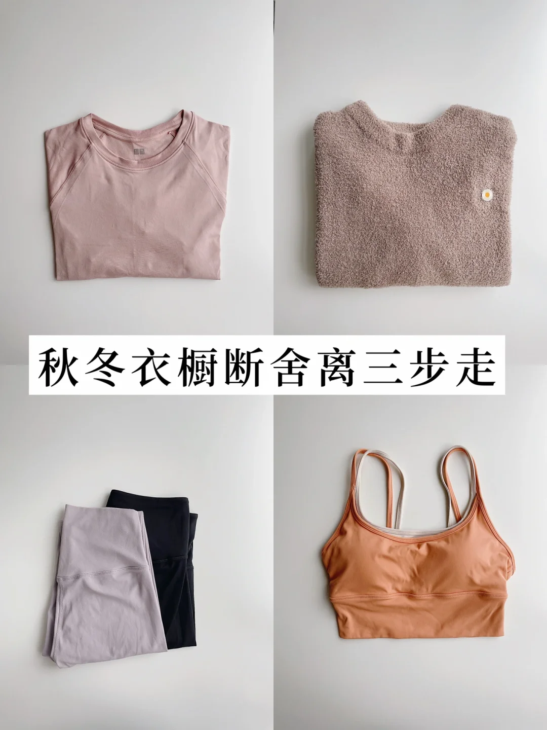 精简生活｜衣橱整理，断舍离易上手三标准