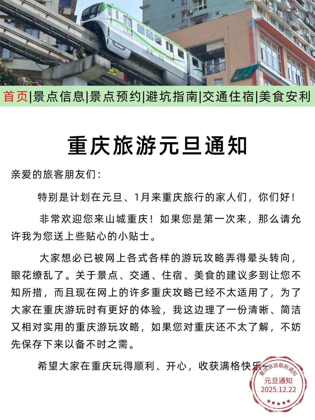 重庆刚发布的旅游通知📢幸好提前看到了！！