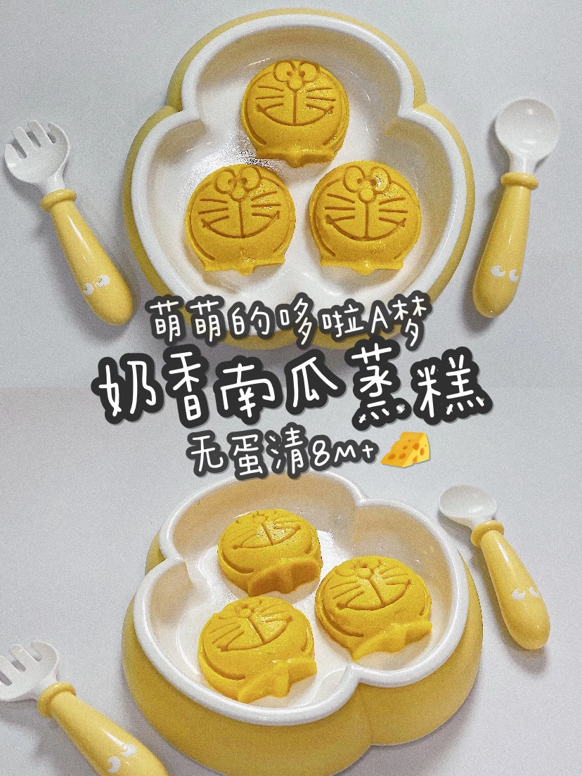 宝宝手指食物|8M+辅食 奶香南瓜蒸糕🧀