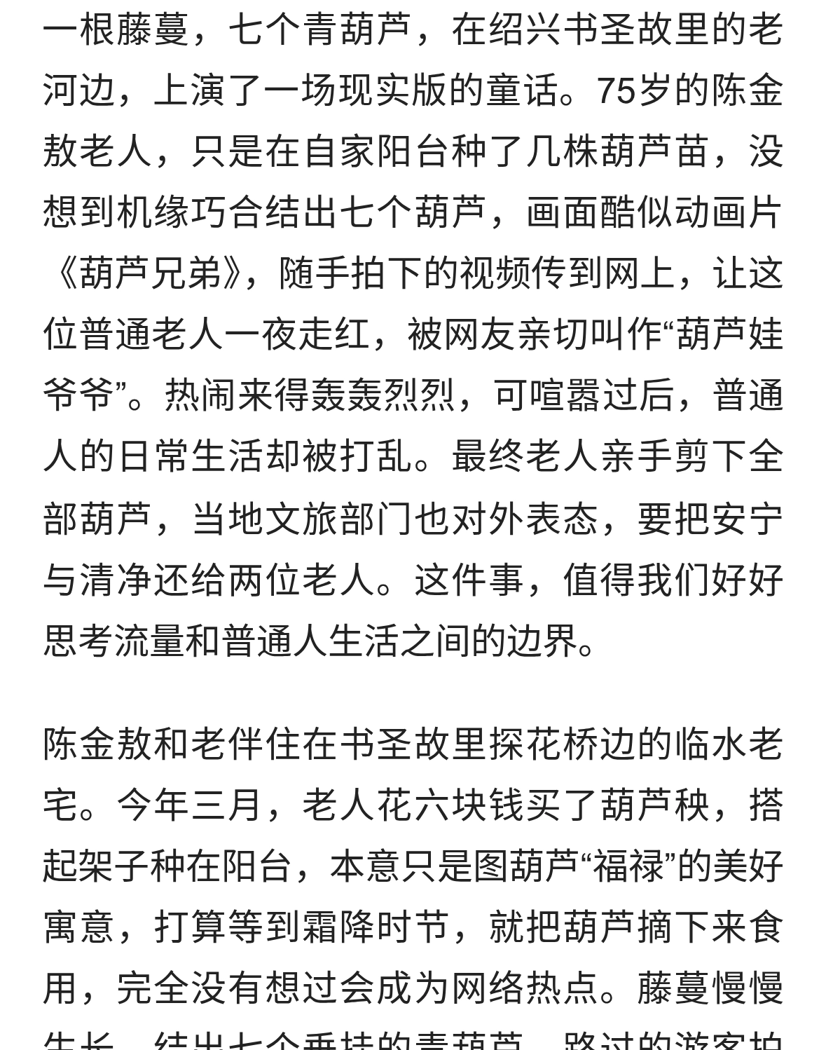 “葫芦娃爷爷”摘了葫芦，绍兴文旅：把安宁与清净还给老人