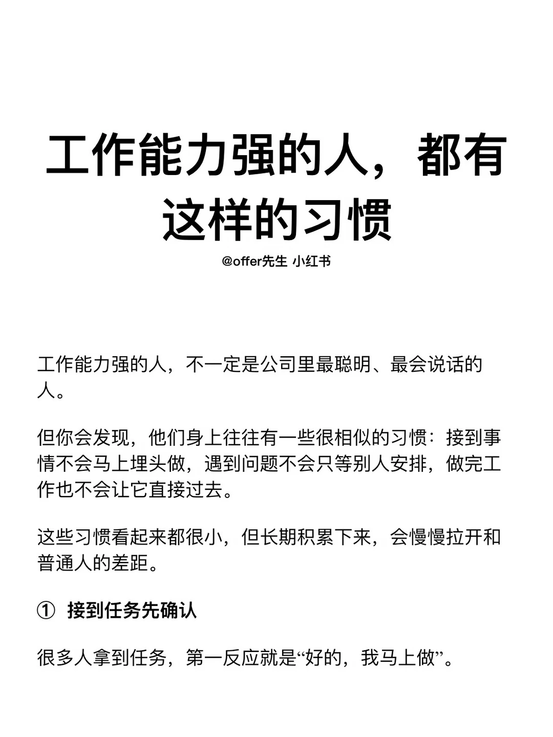 工作能力强的人，都有这样的习惯