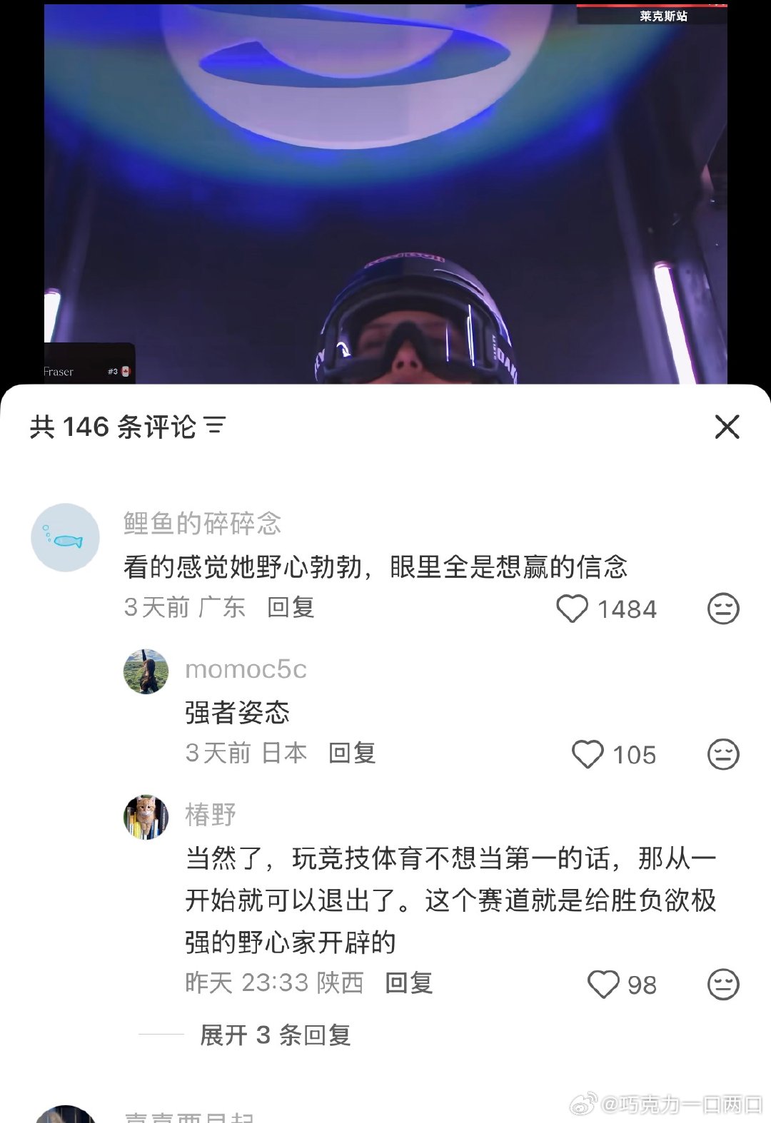 刷到谷爱凌的帅气视频后我又来鞭尸路途了。
我想了想，进藤光可以下棋下得没那么好（这已经是我最大的忍让了），但心态上绝对不可以输啊！玩体育竞技的不想赢是什么意思啊？？？那一开始就可以退出了啊
明明都是最有野心最想靠自己赢的人（亮光sai都是），怎么可能会产生矮人一截的心态？他们都会像谷 ​