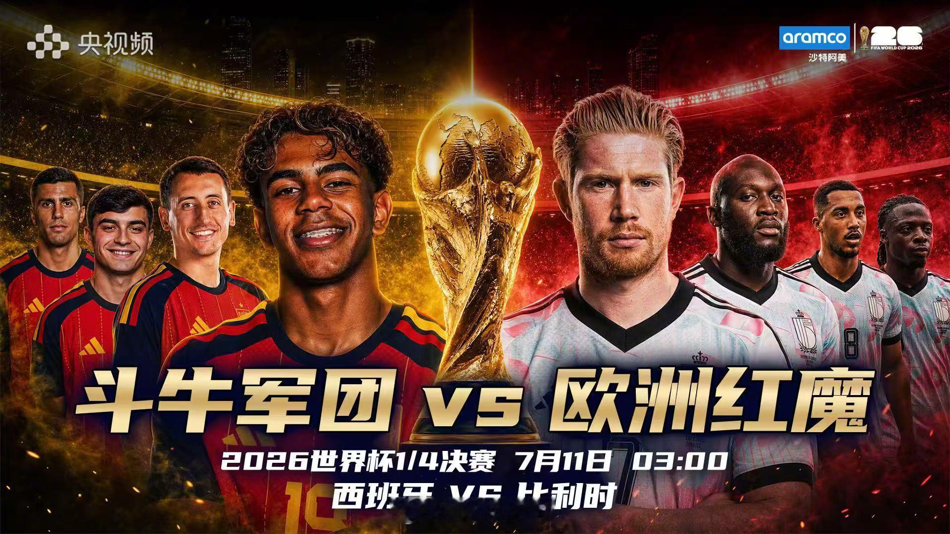 西班牙比利时争夺四强席位