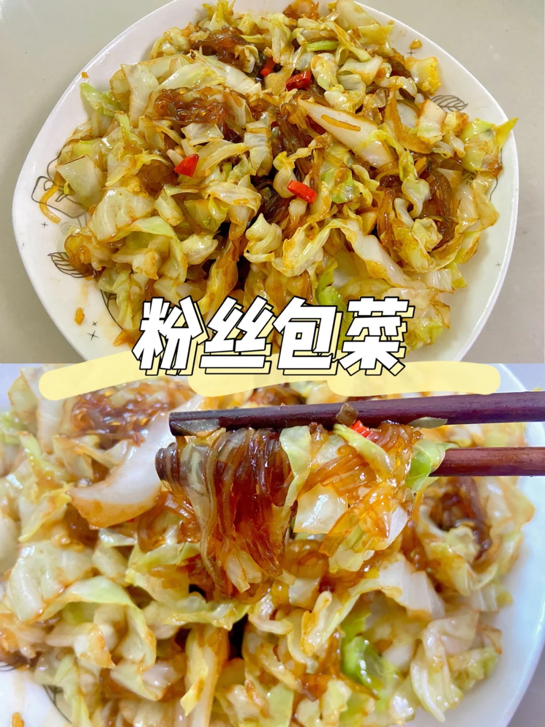 美食教程|永远吃不腻的下饭神器粉丝包菜🥗