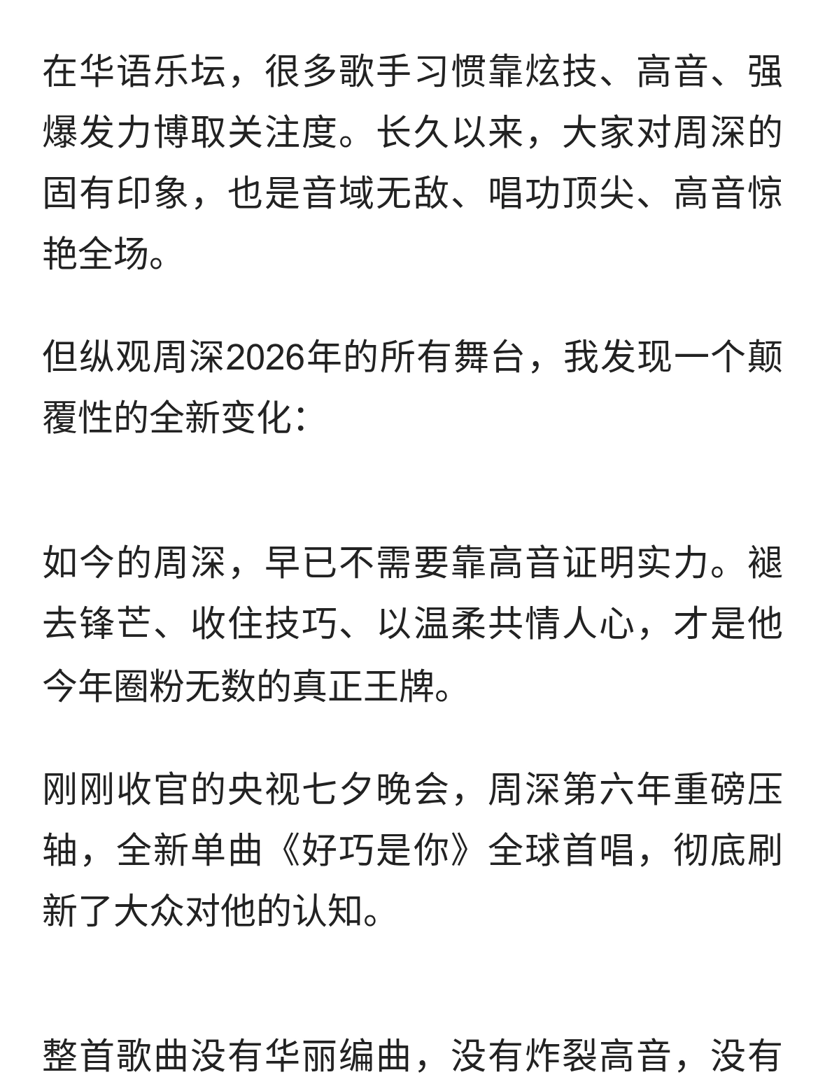 2026周深最大新发现：早已不靠高音封神，温柔才是他的终极杀招