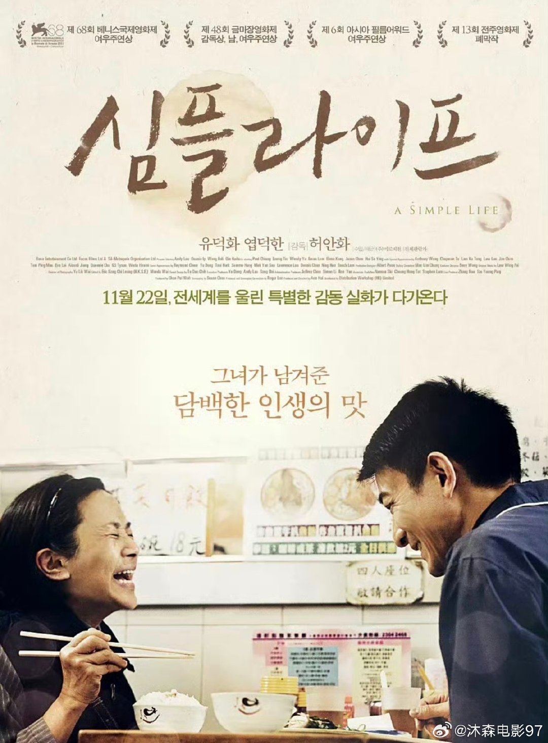 桃姐
2011.香港剧情片
《桃姐》改编自真实故事，讲述了一位少爷（刘德华）与服侍了他们家族五代的年迈女佣之间，超越血缘的温情与生死告别 ​