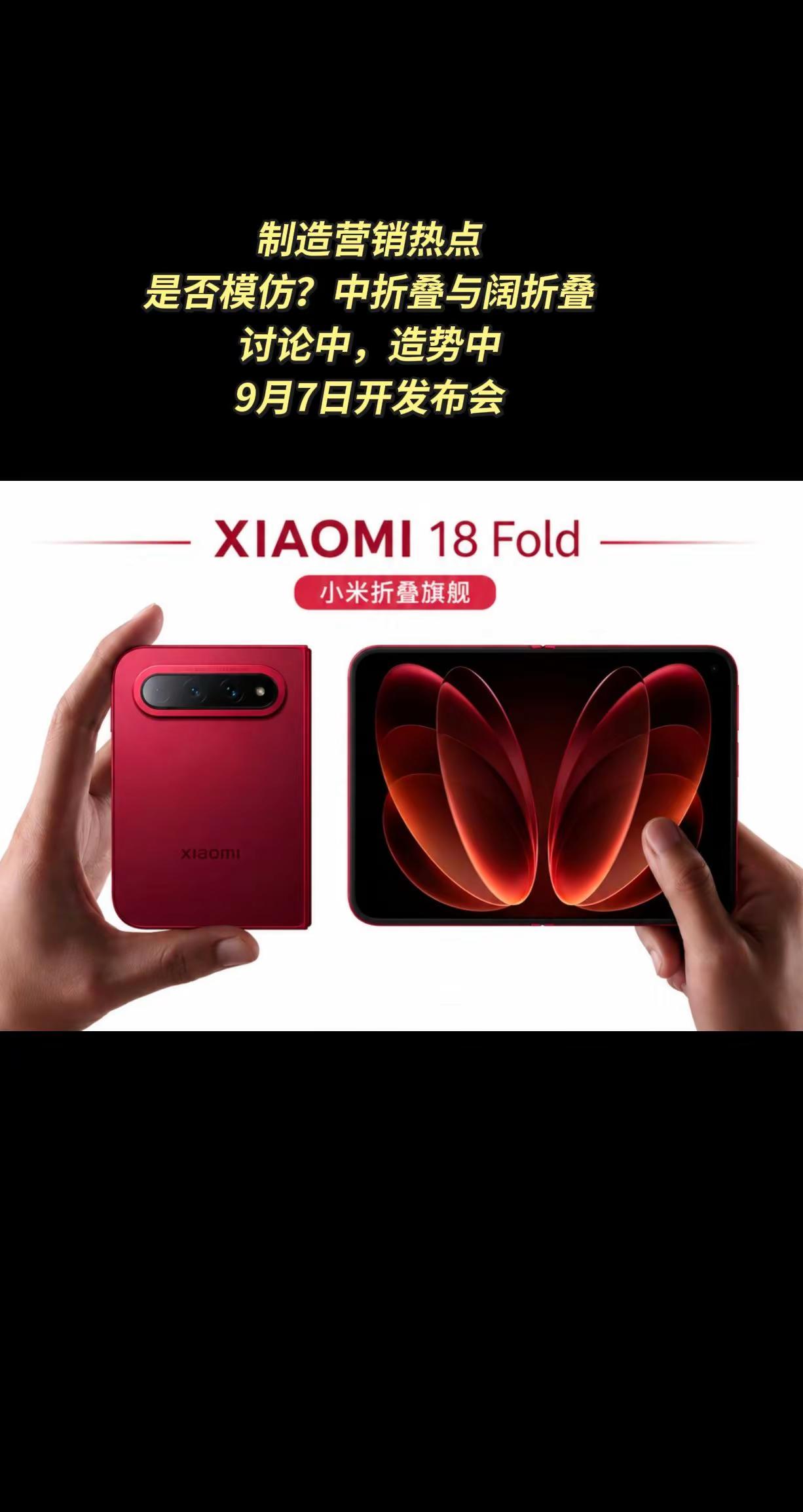 小米新品折叠屏手机