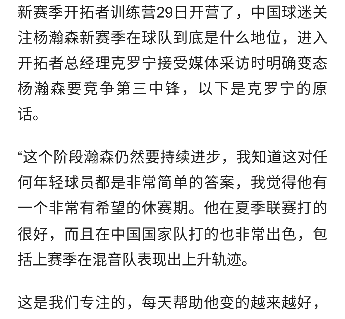 开拓者总经理直言杨瀚森新赛季要竞争第三中锋