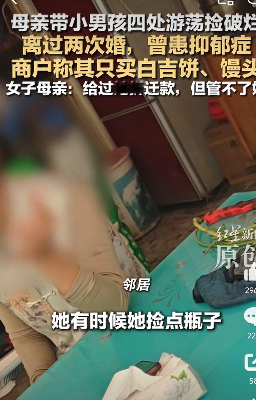 #母子衣衫不整游荡当事女子回应#离婚后看来精神有问题，捡瓶子，只吃馒头确实很惨，孩子需要得到救助，她最好是能进精神病院，就等官方去介入的结果了。 ​