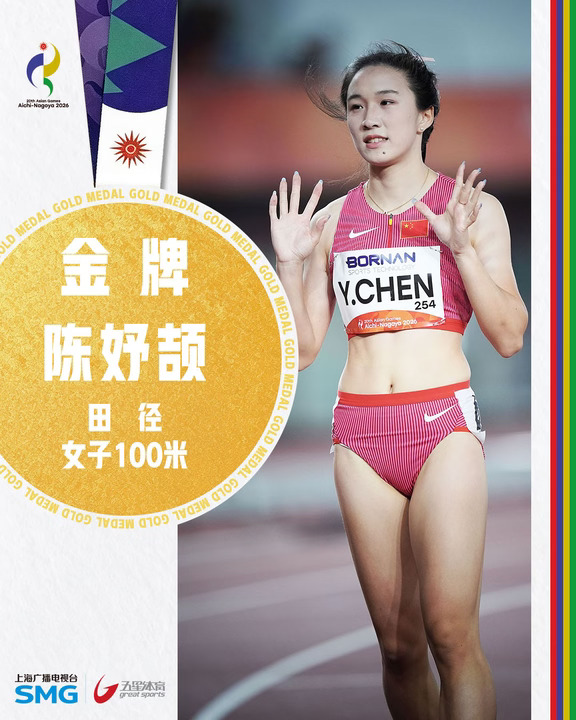 陈妤颉！11秒06！打破亚运纪录摘金！