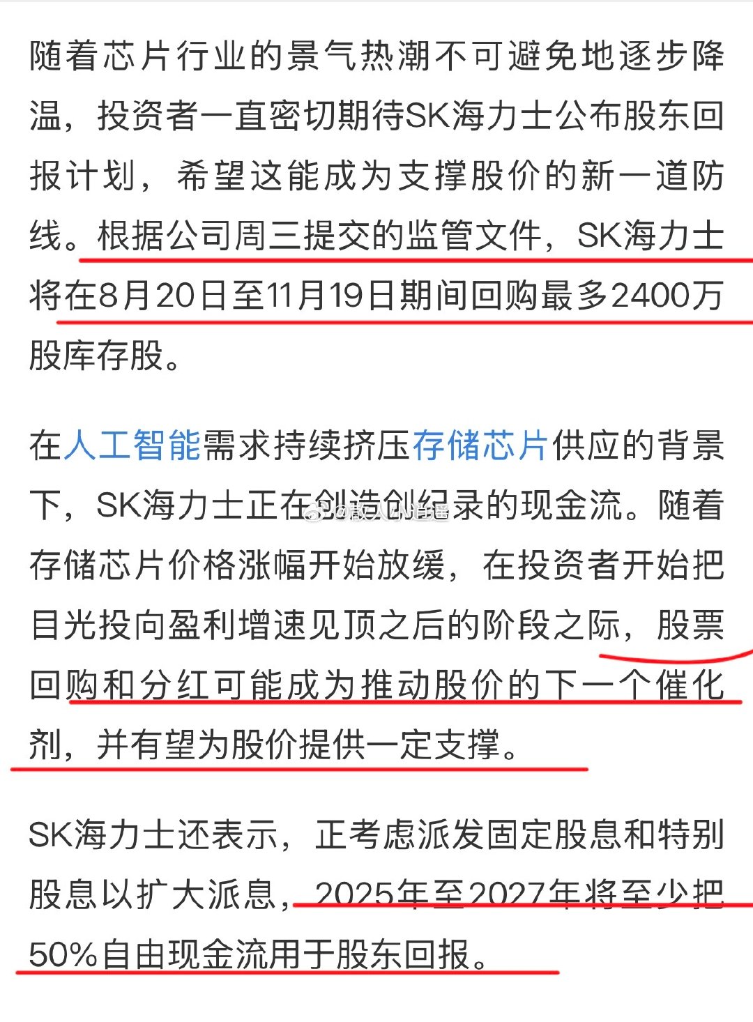 #SK海力士拟回购286亿美元股份#
好公司都是会为股东考虑的！几百亿美元，回购后全部用来注销，还是在涨了那么多的情况下。千万别对比，真的假不了，假的真不了[doge] ​