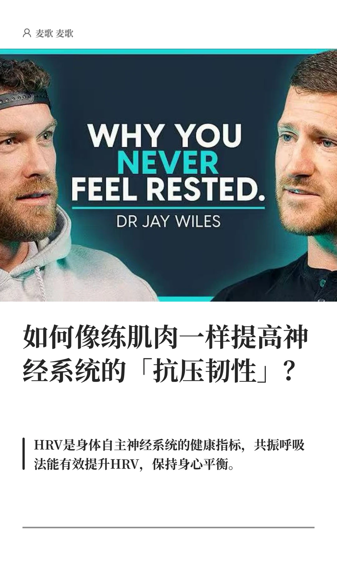 如何像练肌肉一样提高神经系统的抗压韧性
