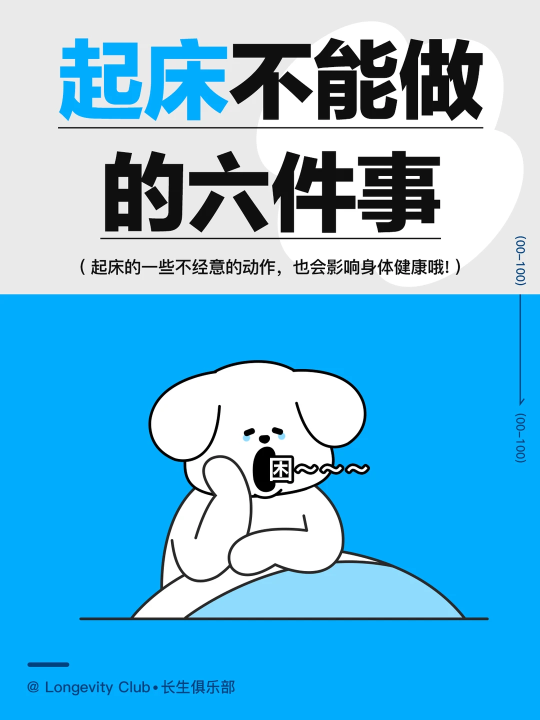 晨起“6”不做，错误的起床会影响健康哦