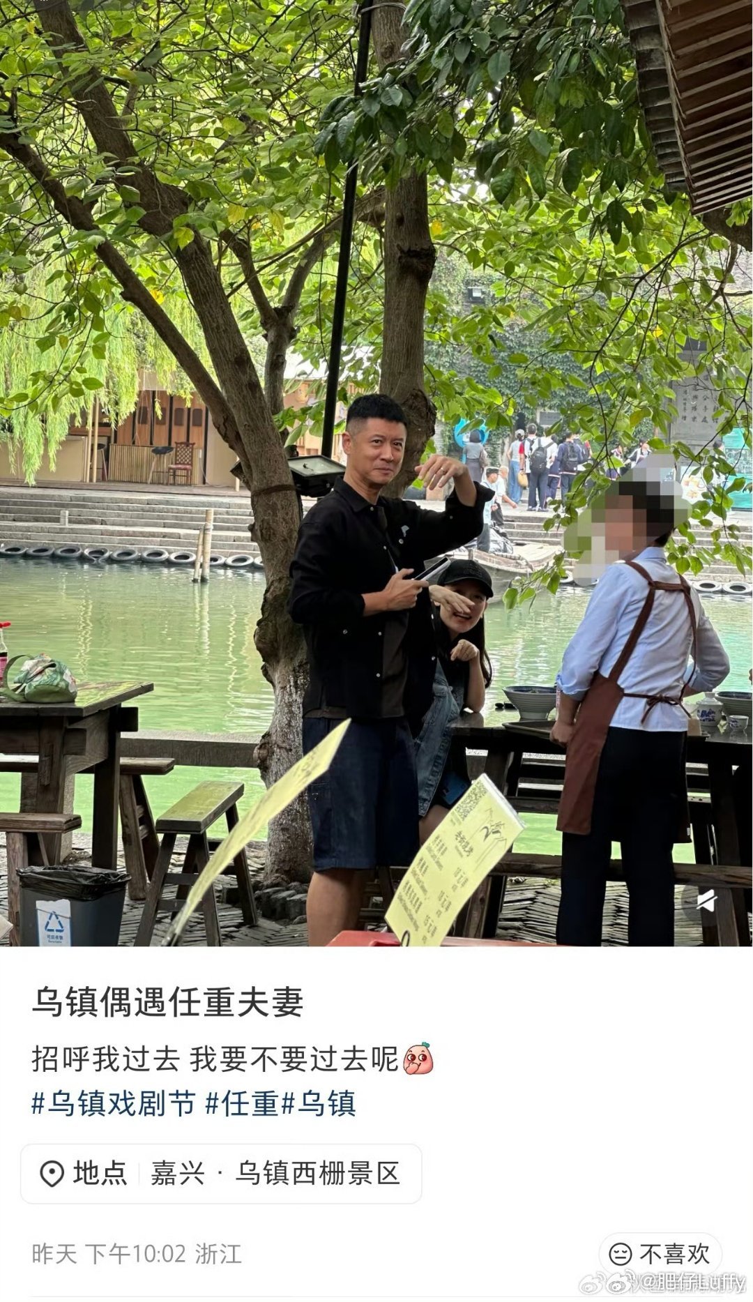 #乌镇偶遇任重孙骁骁#有网友在乌镇碰到任重和孙骁骁，夫妻俩正招呼工作人员一起吃饭，互动自然，感情看起来很好。#乌镇偶遇任重夫妻# ​