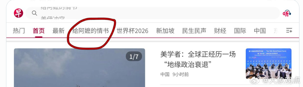 “联合早报”app上，专门给“给阿嬷的情书”做了个频道。那上映前，一天...