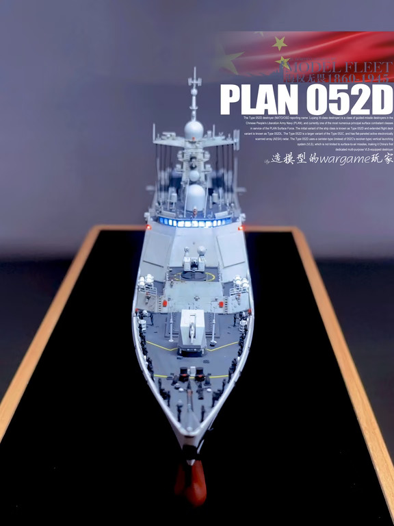 1/350 微缩作品——052D