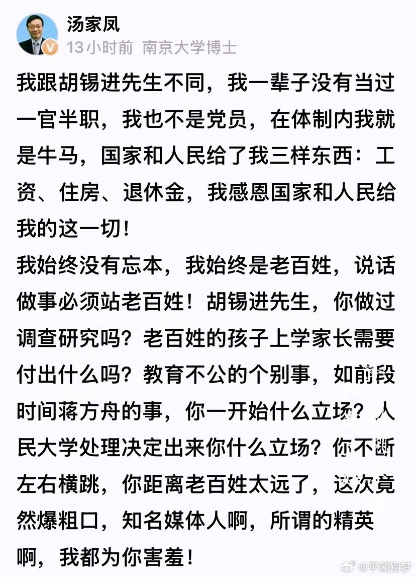 #峰哥 汤家凤#
晚上刷到汤家凤那条怼胡锡进的帖子，他说胡锡进"左右横跳""距离老百姓太远"，还提到蒋方舟事件前后立场不一致，最后说"我都为你害羞"。
​这话够重的，也够解气的。但我看完之后，在想一个问题：
​为什么有些公众人物，特别容易"左右横跳"？ ​