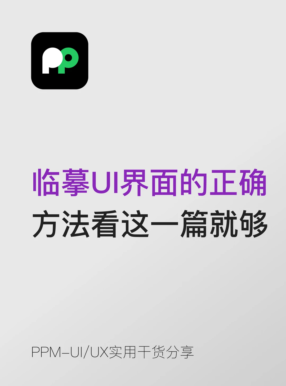 临摹UI界面的正确方法看这一篇就够了