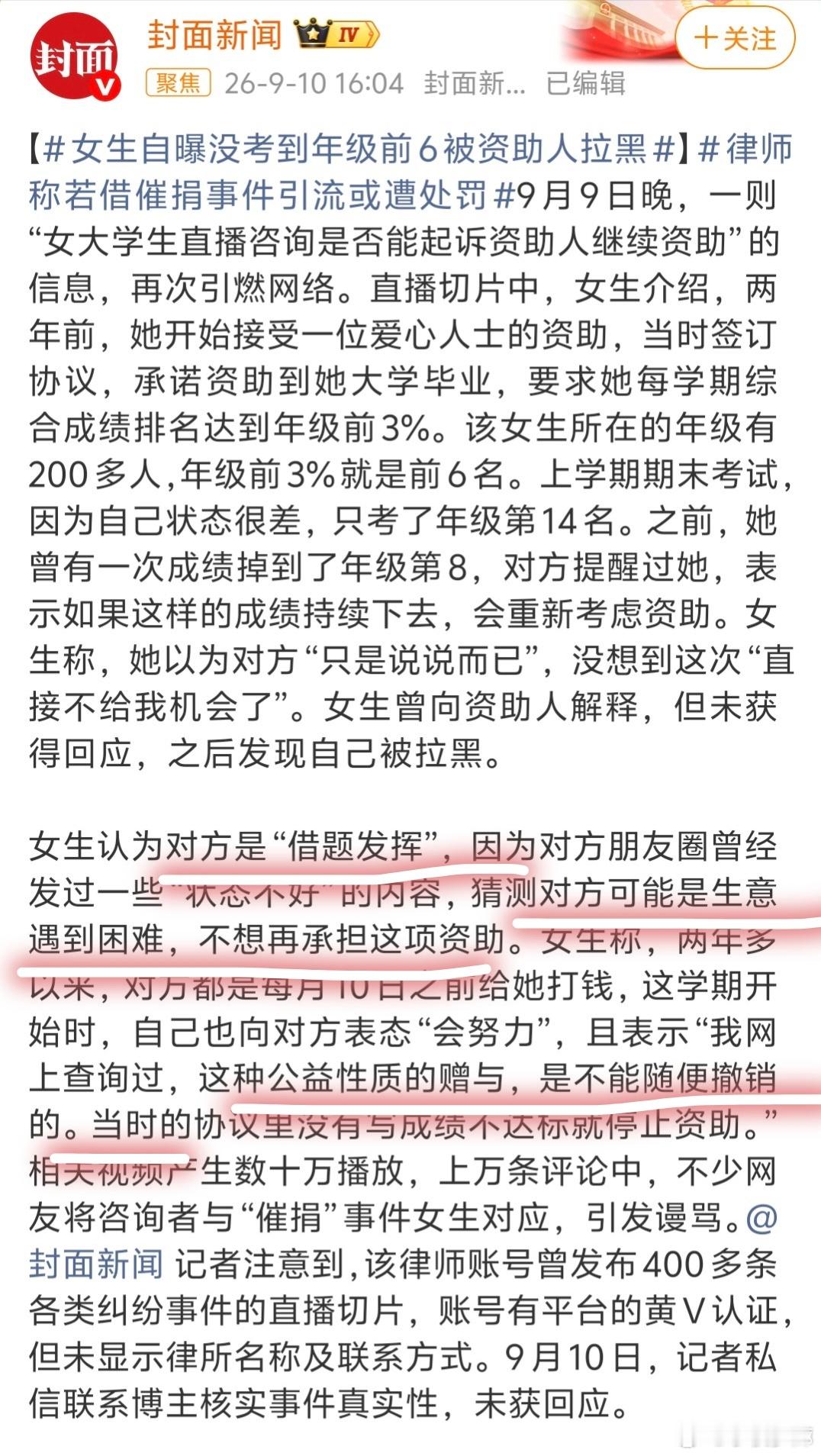 #女生自曝没考到年级前6被资助人拉黑#
有个小伙子上班路上总会遇到一个可怜的流浪汉，他每天都会给流浪汉5块钱，这次习惯持续了很久。

后来小伙子成家了，要养家糊口，就不再给流浪汉钱。

过了几天，流浪汉拦住了小伙：为什么不再给我钱了？

小伙：我结婚了，我要攒钱养家。

流浪汉：什么？你怎么 ​