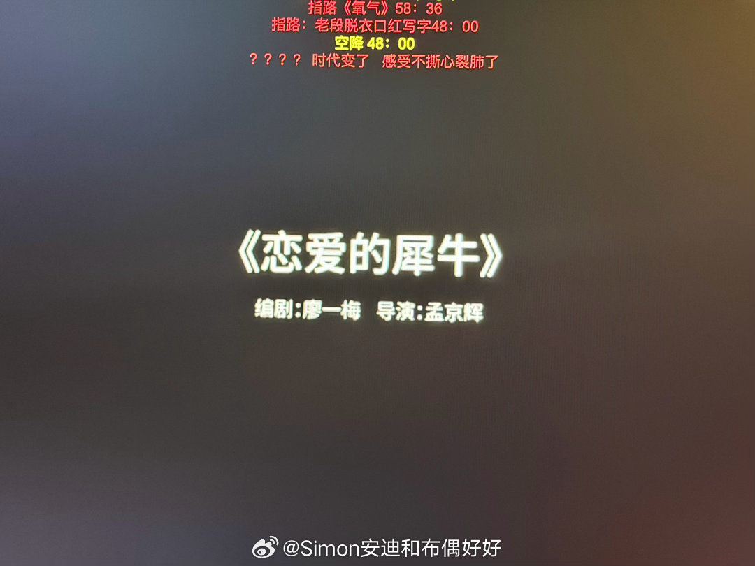 李乃文是你嘛太逗了，段奕宏，和邓超前女友 ​