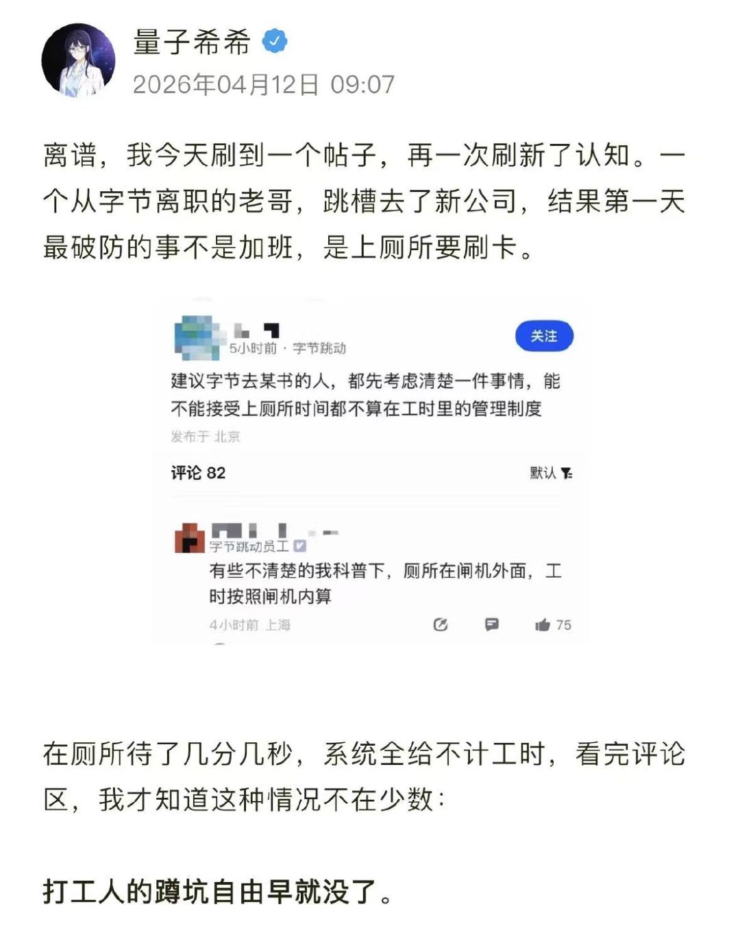 上厕所要刷卡 ​