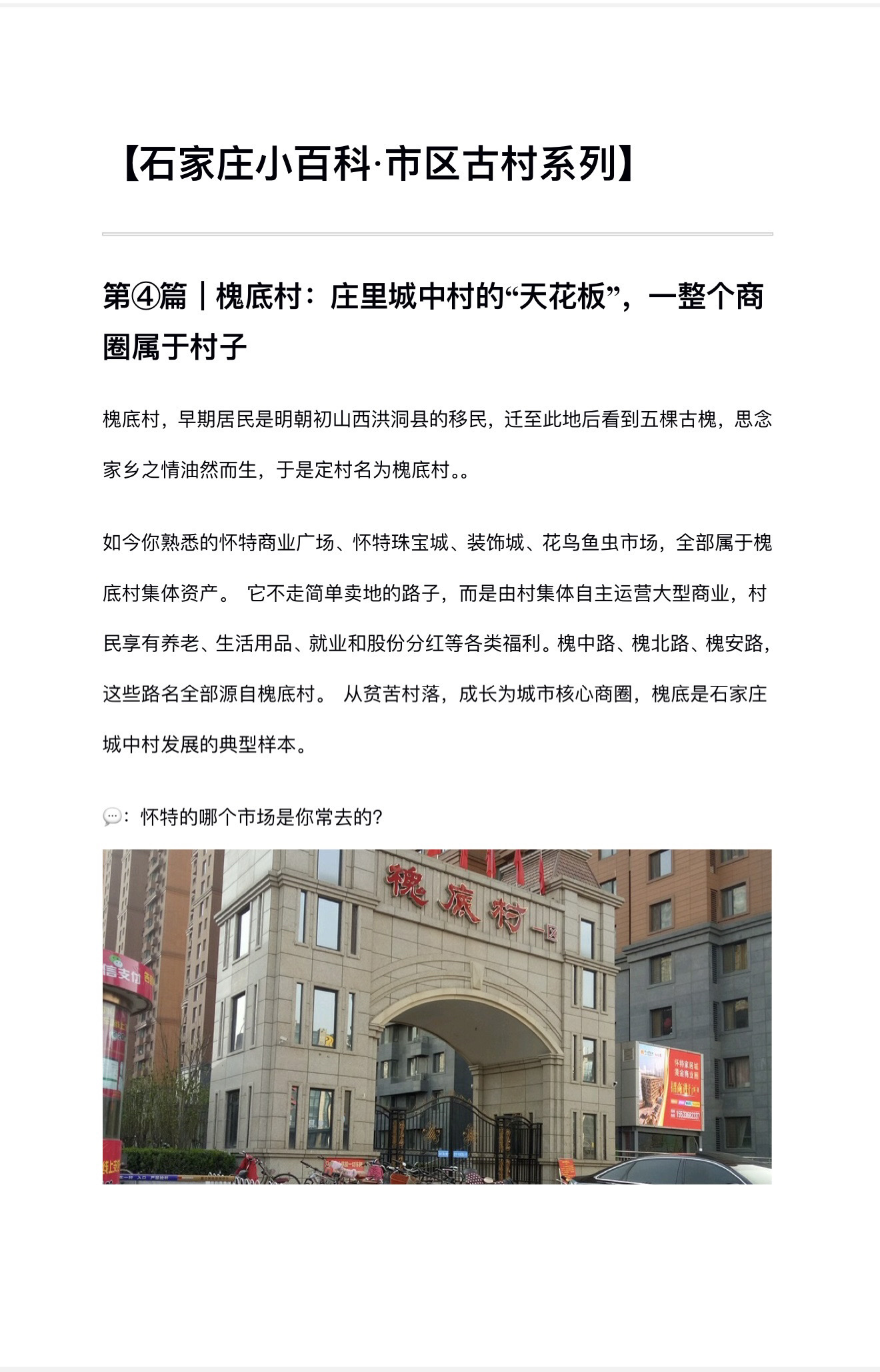 石家庄城中村系列→槐底