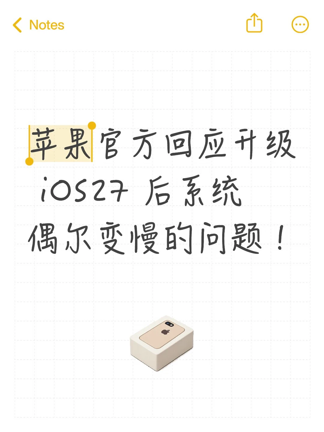 苹果官方回应升级 iOS27 后运行缓慢