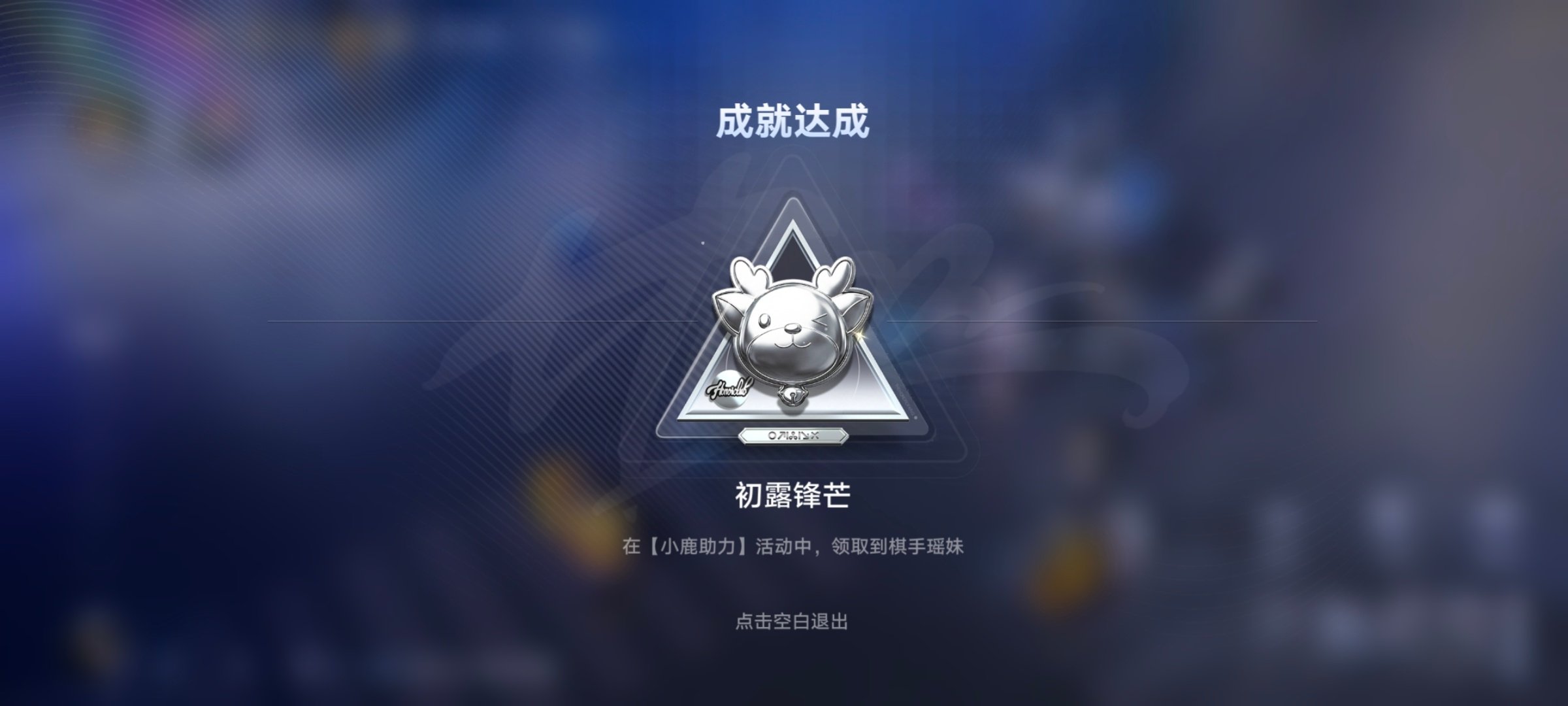 #王者荣耀瑶[超话]# [瑶]#瑶农辅一# 

万象棋的瑶瑶特别萌萌呀 ​