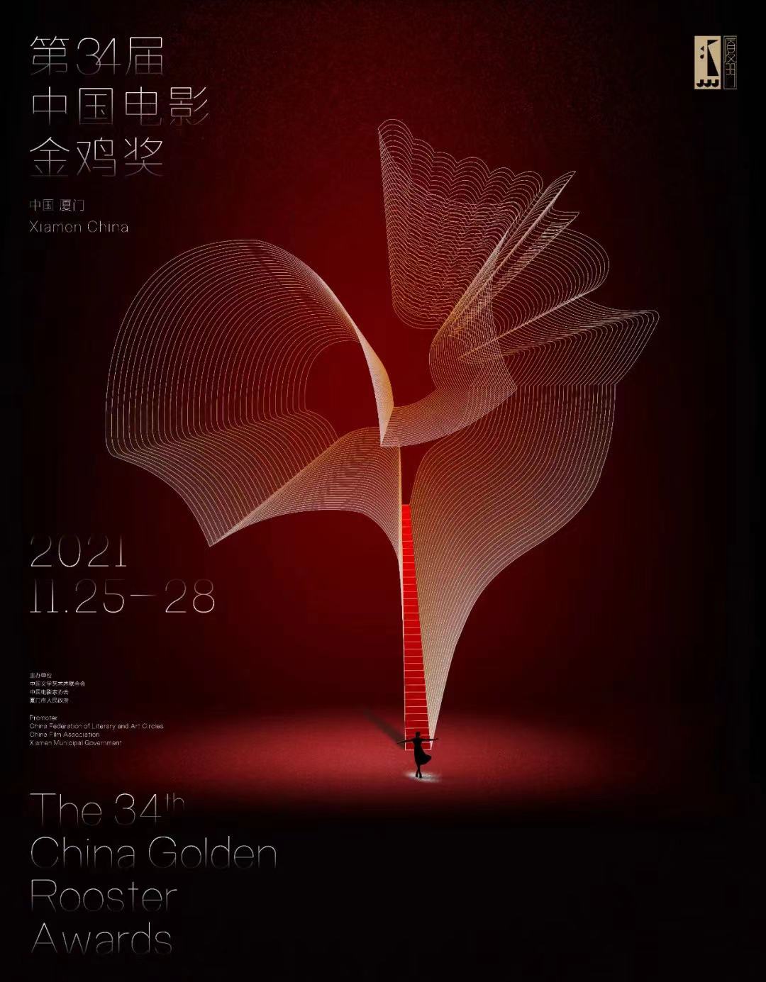 《雄雞凝視》等作品入圍第34屆中國電影金雞獎海報設計大賽-圖2