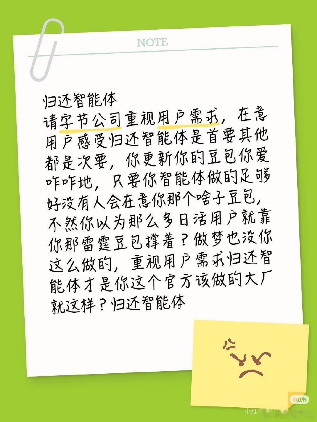 #反对豆包智能体一刀切下架[超话]#