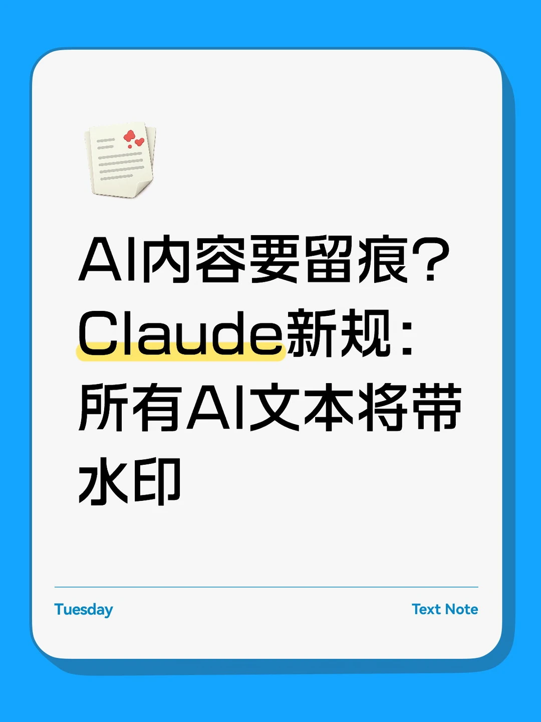 刚刚！Claude全面启用AI水印