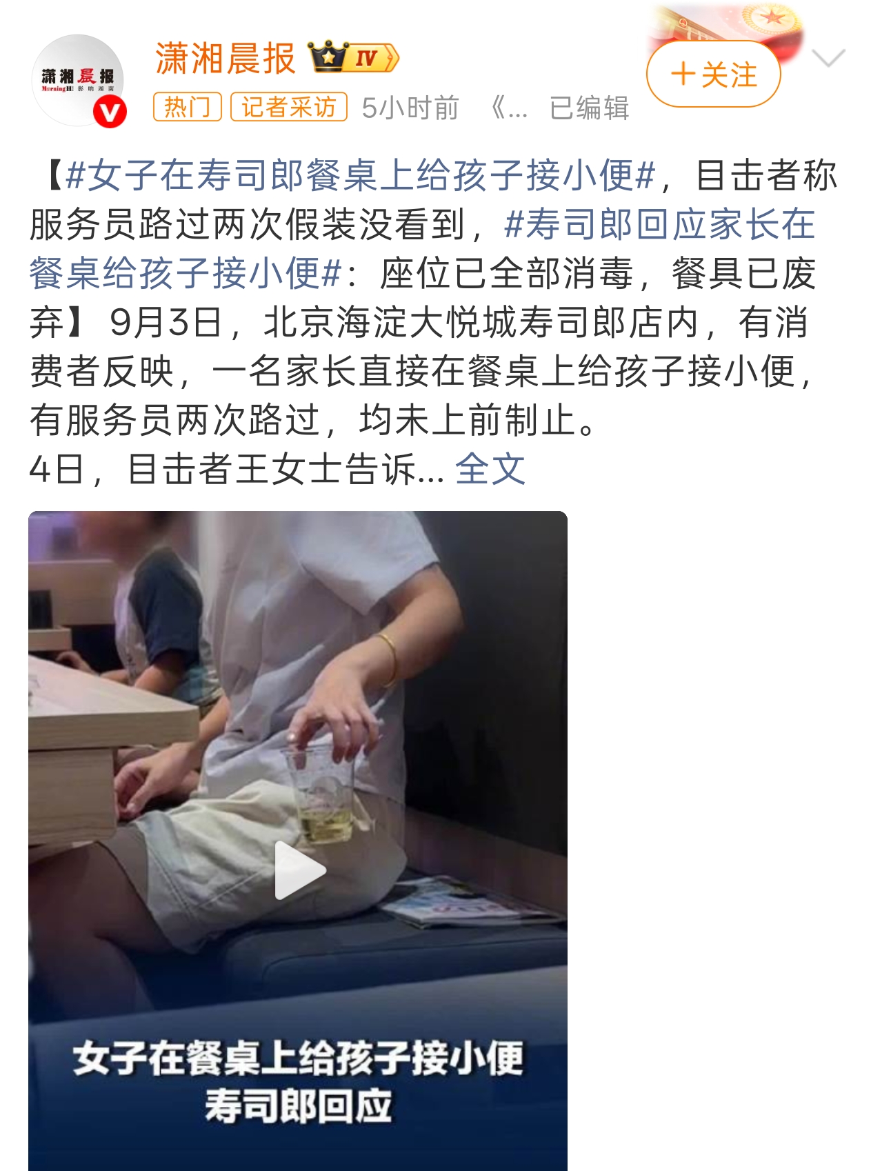 一家长在餐桌上给孩子接小便，作为寿司郎的服务员，假装看不见，还说自己无权制止此类行为，可见这培训很拉垮。
先不说这家长的素质低下，在餐桌上孩子接小便，丝毫不注重卫生，更没考虑到给别人带来了不便。
服务员两次经过，却没有制止，相当于是默许了家长这一行为。
难道在培训过程中，没有教服务员如何更好地打造就