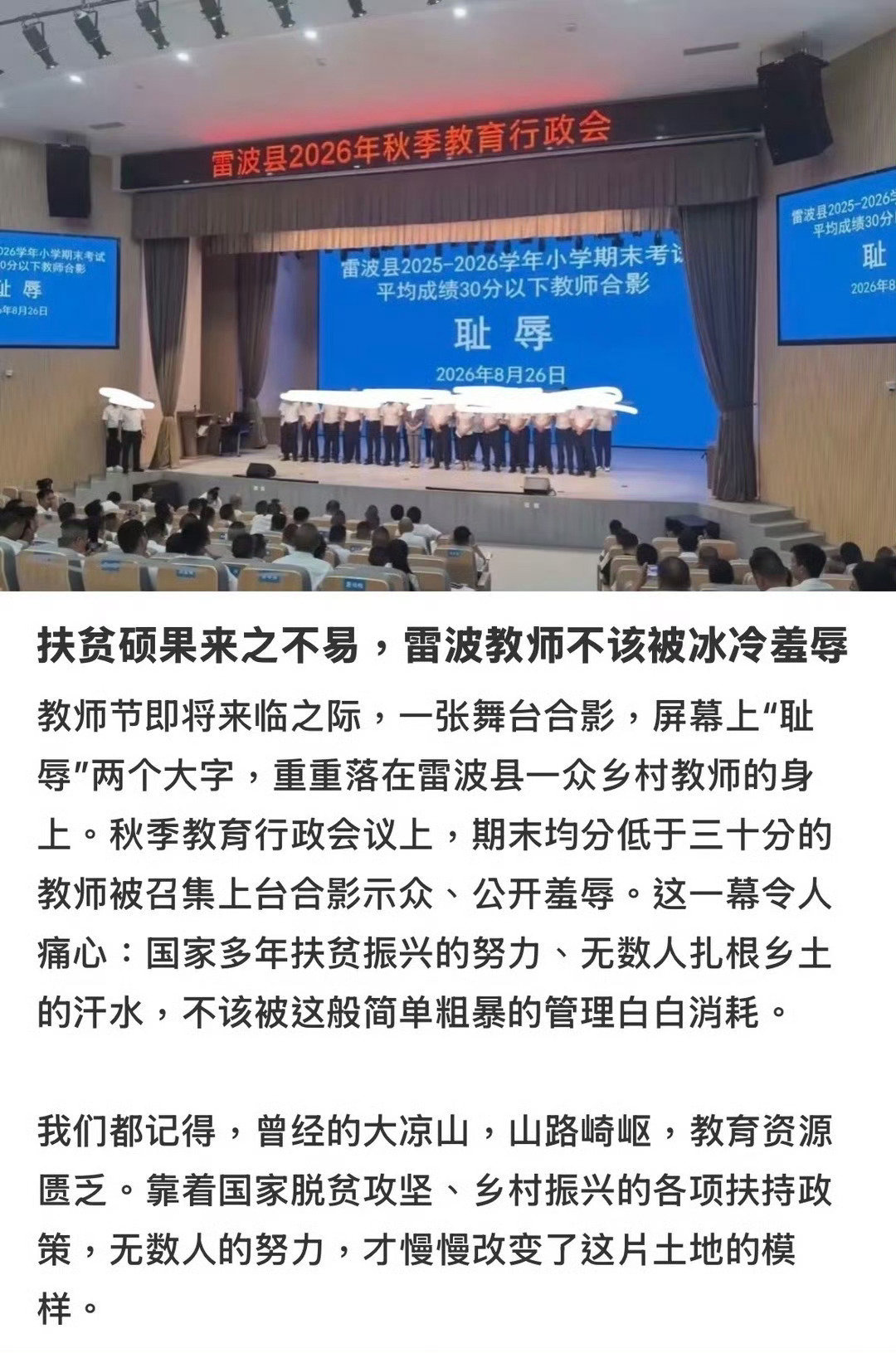 8月28号官方致歉声明，将近50天了
调查时间有点长了
虽然是内部会议，但挺羞辱人的，更让老师们寒心。
毕竟老师的教育水平不能完全由学生成绩决定。

#教师因成绩差被迫耻辱合影调查进度0# ​