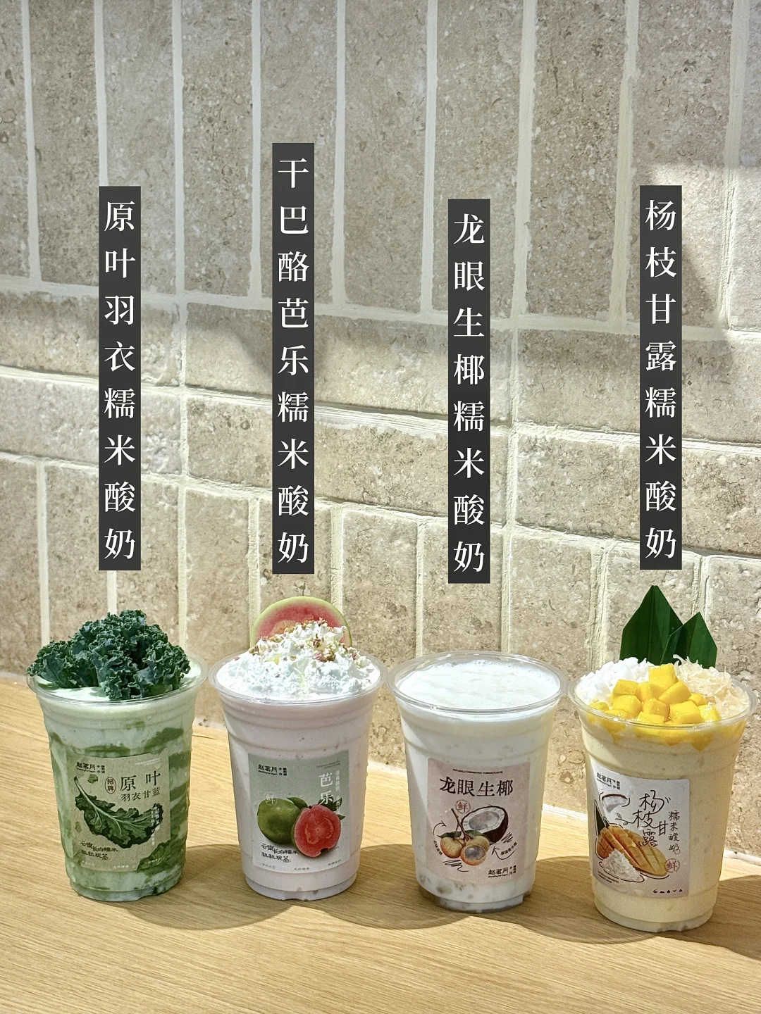 暂时没有喝到比这个好喝的糯米酸奶！！