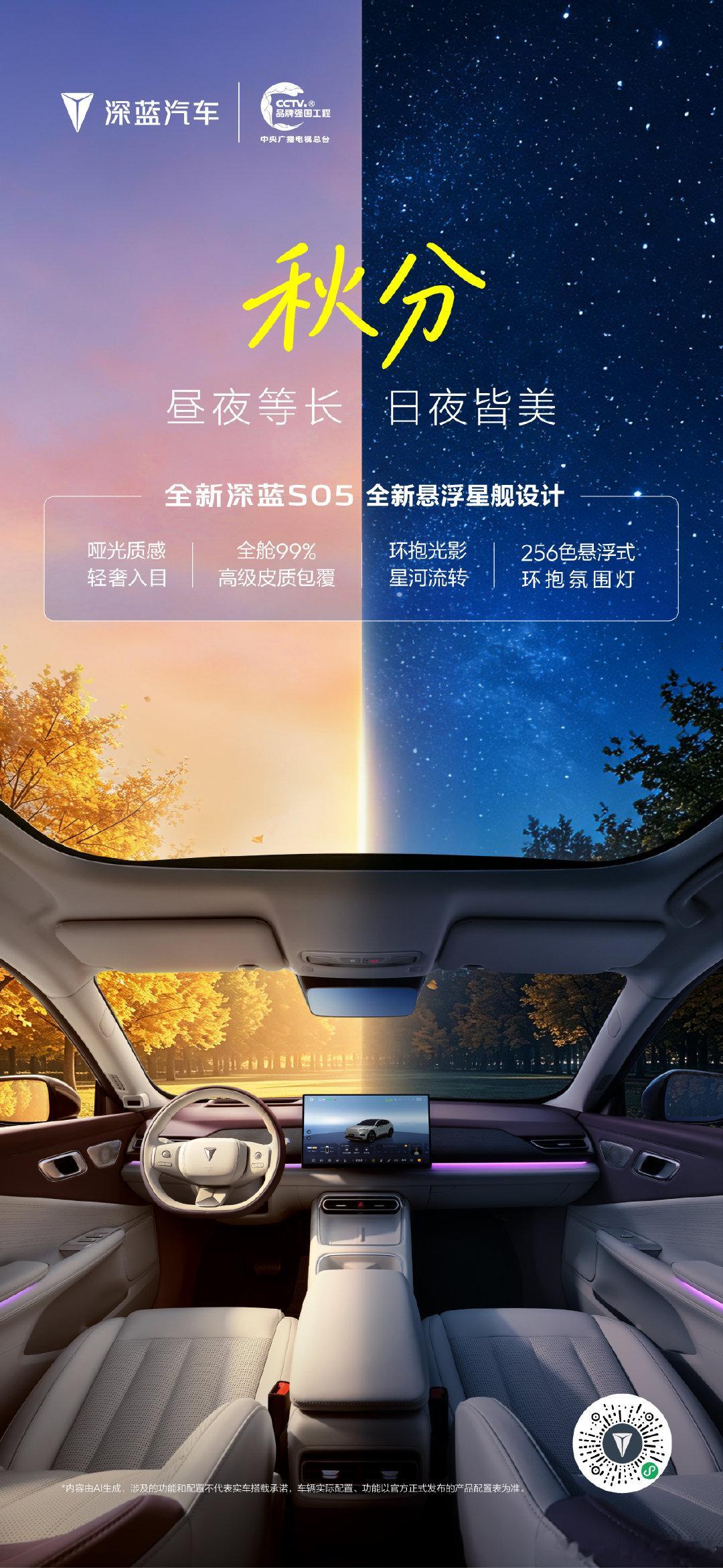 全新深蓝S05，昼夜等长，日夜皆美 。#长安汽车# ​
