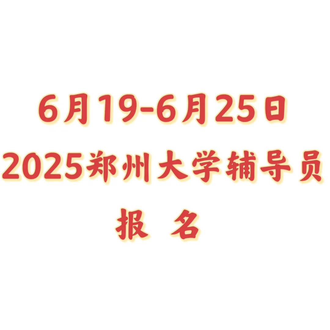 招聘30名辅导员