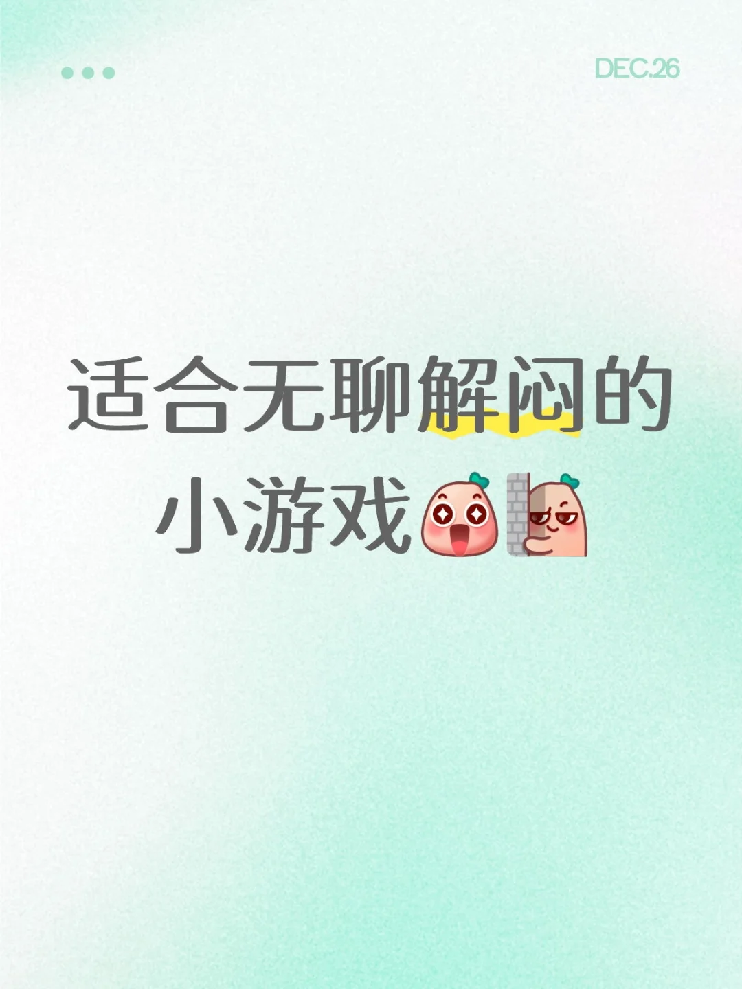 适合无聊解闷的小游戏[哇R][暗中观察R]