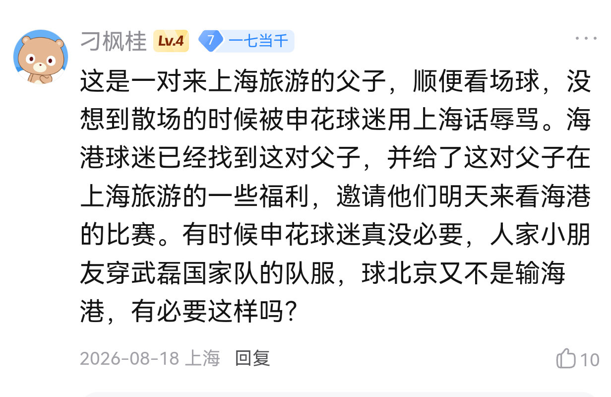申花现在理性球迷越来越多了，也敢于发声了，这是个好现象。希望正气抬头，那帮滚地龙三校生彻底关忒，我们共同开创上海球迷新风气。#中超联赛##上海申花[超话]##上海海港[超话]# ​