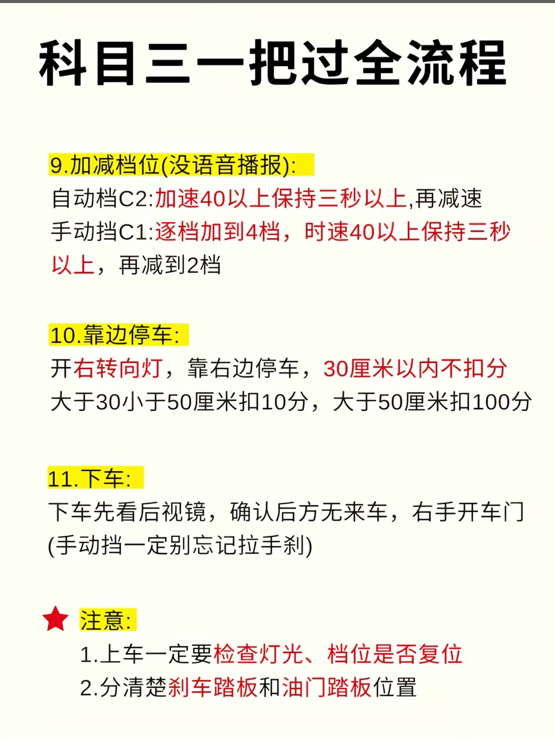 科目三一把过全流程 9.加減档位（没语音播报）