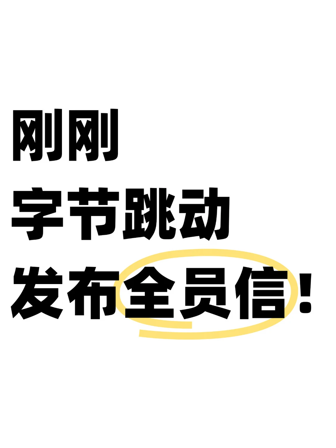 重磅！梁汝波发布全员邮件，关注Leader产出