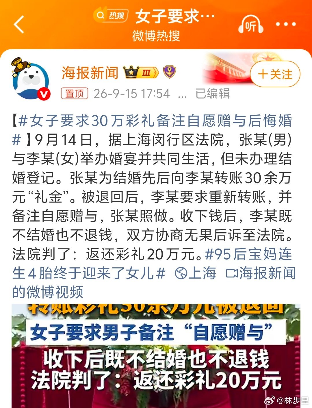 #女子要求30万彩礼备注自愿赠与后悔婚#
彩礼这事，若收了彩礼有契约精神，正经结婚，好好和人过日子，那也算好的。

但现在这些案子，收了彩礼不结婚，或收了彩礼结婚，过不久马上闹离婚…

这种的，和婚姻诈骗有什么区别？
应该全额返还。

都没有结婚，法律不判全退，还是嫌结婚率太高了。 ​