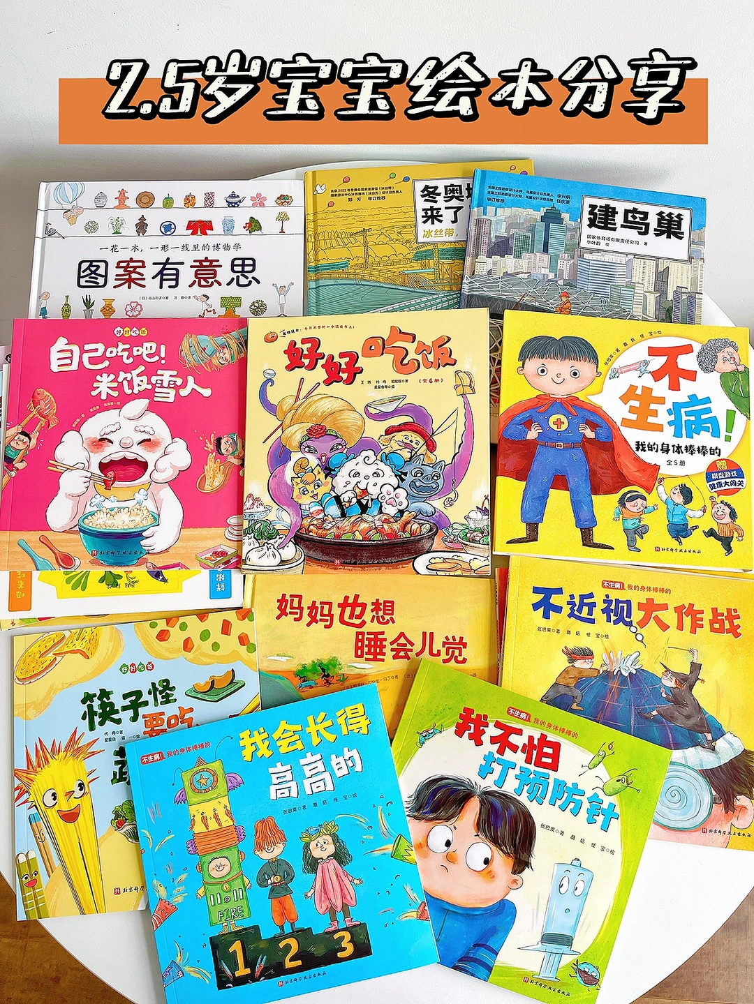 2.5岁+宝宝优秀绘本分享/宝宝超爱看